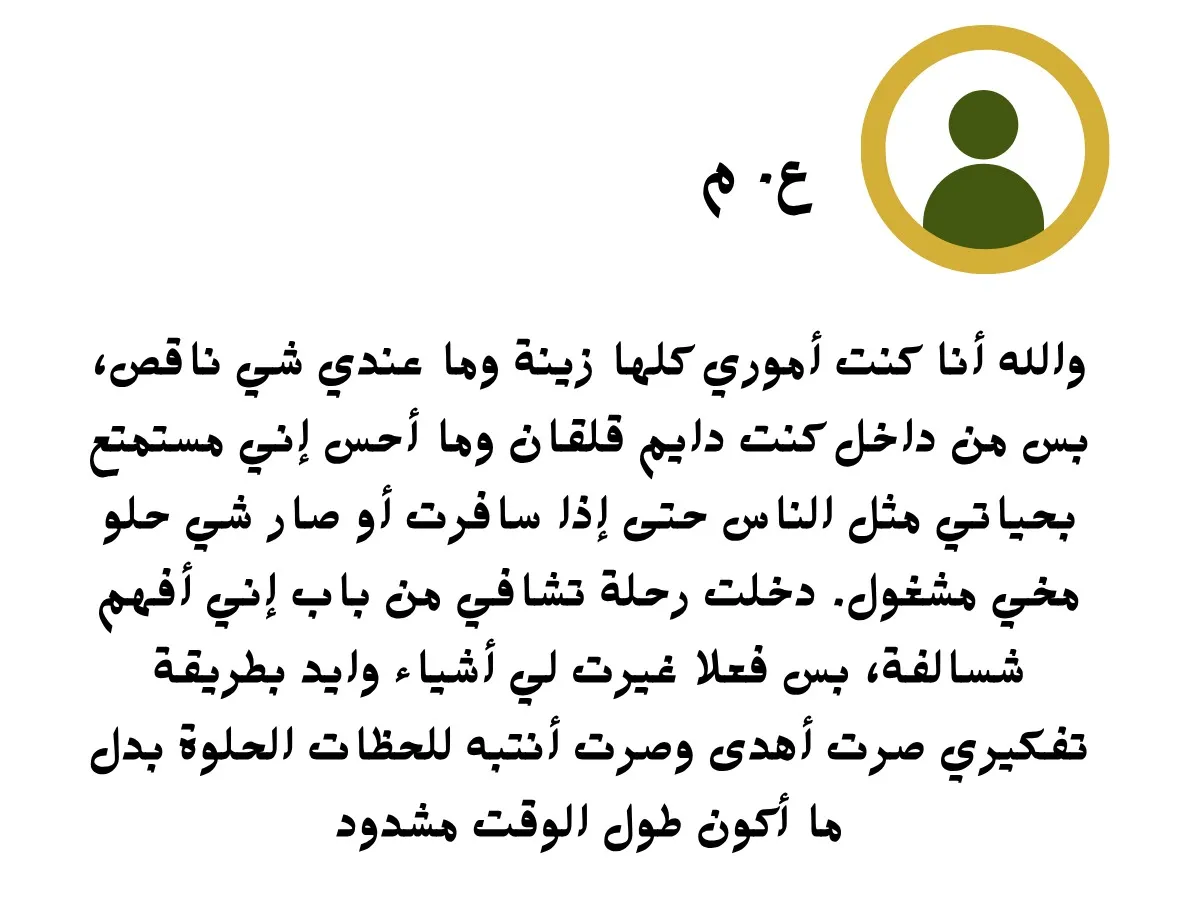 من البداية إلى آخر ڤيدو هناك ترابط و انسجام في سلسلة العلاجات و كل حلقة في مكانها و زمانها المناسب جدا كان الترتيب في الخطة و المنهاجية في إيصال المعلومة و العلاج موفق و انا كمصابة بالقلق و عملت بحوثا و اخذت جلسات من قبل أجد ان هذه السلسلة جمعت كل ما قرأته في الكتب العلاجية او الجلسات